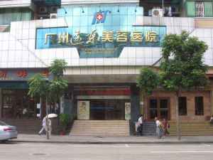 广州远东美容医院