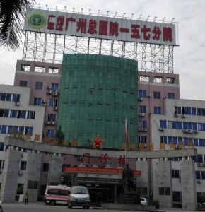 广州军区广州总医院附属一五七医院