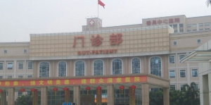 广州市番禺中心医院