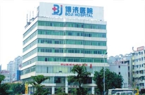 博济医院
