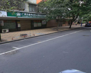 广州市越秀区东山街社区卫生服务中心(明月门诊)