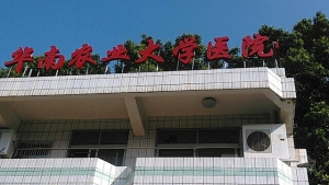 华南农业大学医院