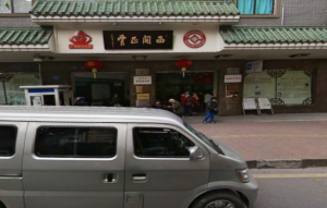 广州荔湾区骨伤科医院