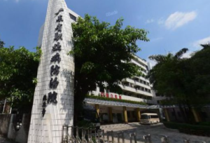 广东省职业病防治院