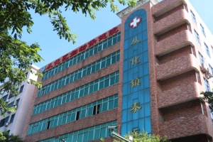广州市从化区妇幼保健院