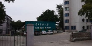 南方医科大学南方医院江高院区