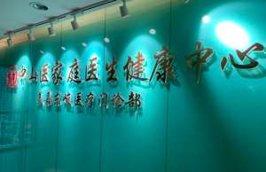 美嘉东峻医疗门诊部