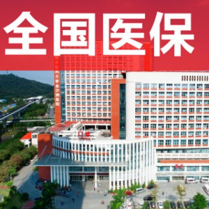 广州中医药大学金沙洲医院(国际肿瘤医疗中心)