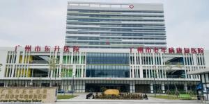 广州市东升医院(黄埔院区)