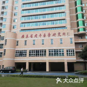 广东省人民医院（东病区）