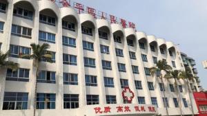 汕头市金平区人民医院
