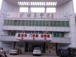 方树泉医院