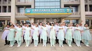 东莞市沙田镇社区卫生服务中心