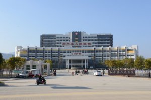 和平县人民医院 