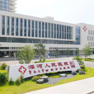 河源市深河人民医院