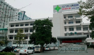 江门市人民医院