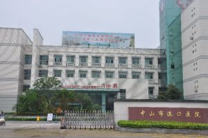中山市港口医院