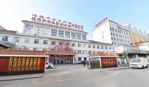 长治市中医研究所附属医院