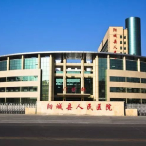 阳城县人民医院