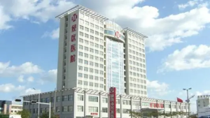 威海市经济技术开发区医院