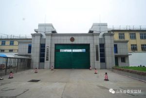 山东省泰安监狱医院