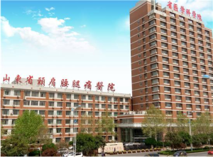 山东省颈肩腰腿痛医院