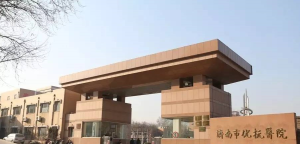 济南市优抚医院