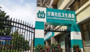 济南雅苑社区卫生服务站