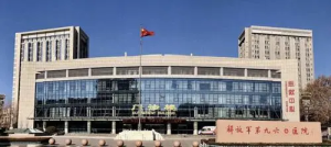 联勤保障部队第九六〇医院南院区
