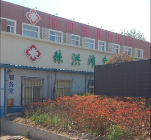 城阳棘洪滩矫秀菊医院