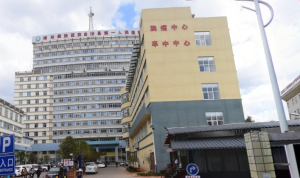 禄劝县第一人民医院