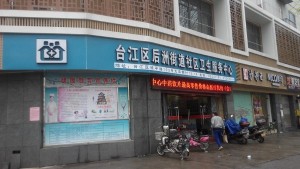 后洲街道社区卫生服务中心