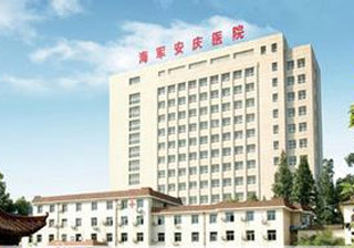 安庆市立医院预约挂号图片