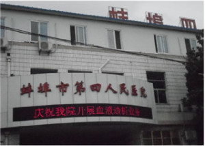 蚌埠市第四人民医院