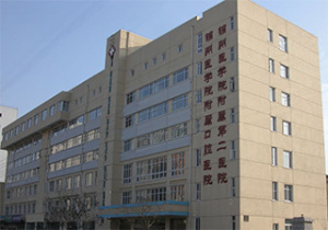 辽宁医学院附属第二医院