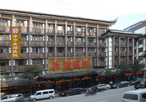 毕节友谊医院