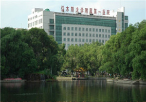 佳木斯大学附属第一医院（无）