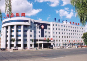 吉林大学第四医院