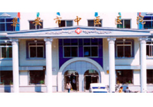 集安市中医医院