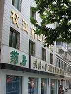 枝江市口腔医院