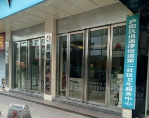 庐阳区逍遥津第二社区服务中心