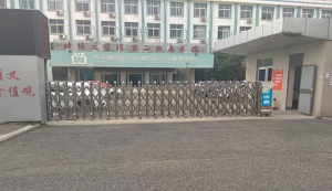 龙子湖区延安街道社区卫生服务中心