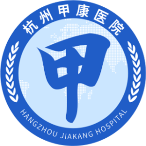 杭州甲康医院