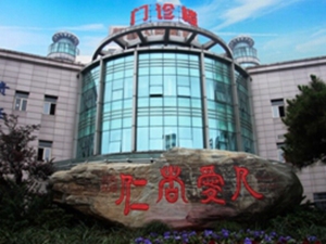 新昌县人民医院