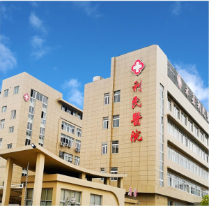 永嘉利民医院