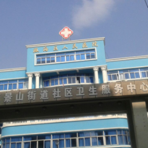 温州市瓯海区人民医院