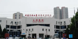 中国医科大学附属盛京医院大连医院