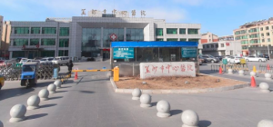 盖州市中心医院