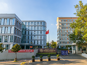 中国医学科学院皮肤病研究所