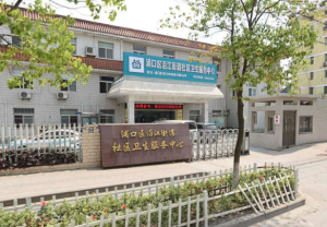 沿江街道社区卫生服务中心